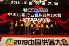 民族魂 中國造，圣勞倫斯喜獲“2019中國供暖行業百強品牌”
